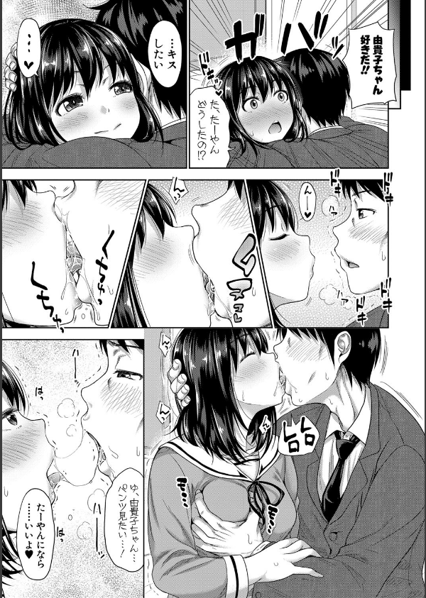初恋のヒト -もし相性抜群なパパ活娘が義娘になって24時間ハメ放題になったら-【電子版特典付き】_9枚目の画像
